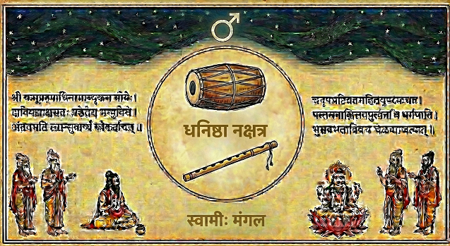 Dhanishta Nakshatra: The Ultimate Guide to the Star of Wealth